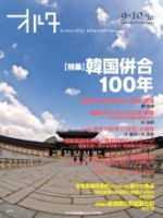 オルタ 9・10月号 表紙