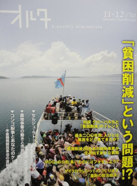 オルタ 11・12月号 (発売日2010年10月31日) 表紙
