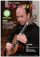 ギターの友 10月号 表紙