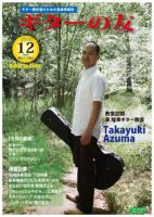 ギターの友 12月号 表紙