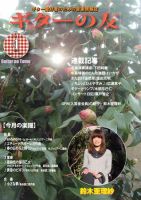 ギターの友 4月号 表紙