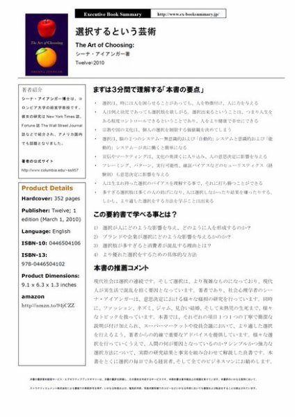 エグゼクティブブックサマリーサービス 2010年10月25日発売号 表紙
