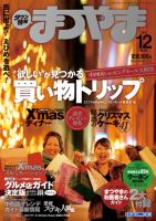 タウン情報まつやま 12月号 表紙