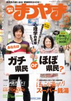 タウン情報まつやま 3月号 表紙