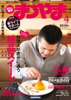 タウン情報まつやま 4月号 表紙