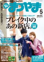 タウン情報まつやま 5月号 表紙