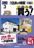 住まい情報　マイホーム  3月号 (発売日2011年02月01日) 表紙