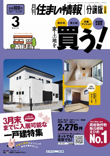 住まい情報　マイホーム  3月号 (発売日2011年02月01日) 表紙