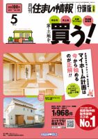 住まい情報　マイホーム  5月号 (発売日2011年04月01日) 表紙