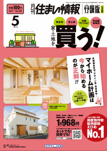 住まい情報　マイホーム  5月号 (発売日2011年04月01日) 表紙