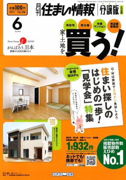 住まい情報　マイホーム  6月号 (発売日2011年05月01日) 表紙