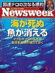 ニューズウィーク日本版 Newsweek Japan 9/3号 (発売日2003年08月27日) 表紙