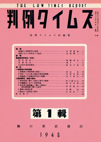 判例タイムズ 第１輯 (発売日1948年04月01日) 表紙