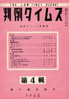 判例タイムズ 第４輯 (発売日1948年11月01日) 表紙