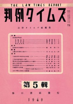 判例タイムズ 第５輯 (発売日1949年03月20日) 表紙
