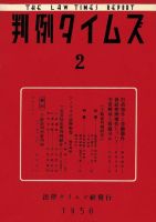 判例タイムズ 2号 (発売日1950年05月15日) 表紙