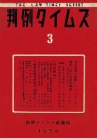 判例タイムズ 3号 (発売日1950年07月15日) 表紙