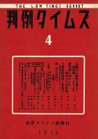 判例タイムズ 4号 (発売日1950年08月15日) 表紙