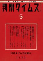 判例タイムズ 5号 (発売日1950年09月15日) 表紙