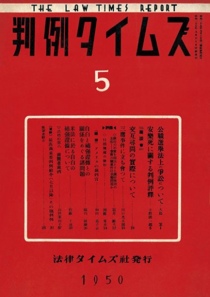 判例タイムズ 5号 (発売日1950年09月15日) 表紙