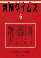 判例タイムズ 6号 (発売日1950年11月01日) 表紙