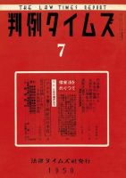判例タイムズ 7号 (発売日1950年12月15日) 表紙