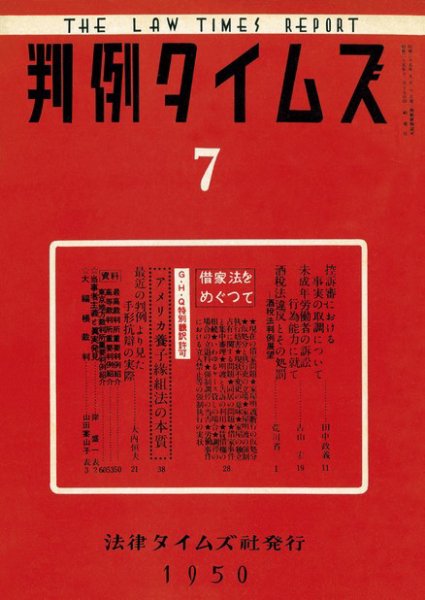 判例タイムズ 7号 (発売日1950年12月15日) 表紙