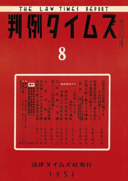 判例タイムズ 8号 (発売日1951年01月15日) 表紙