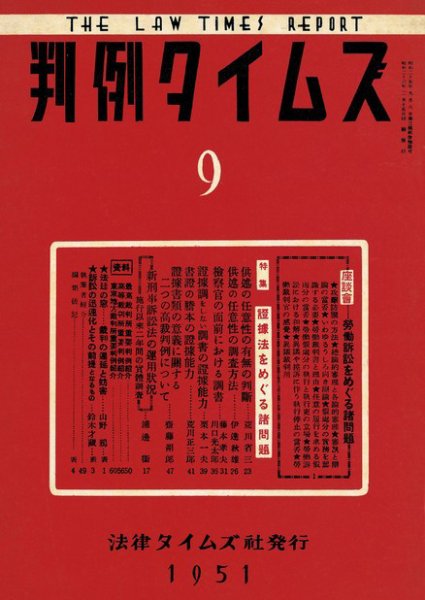 判例タイムズ 9号 (発売日1951年02月15日) 表紙