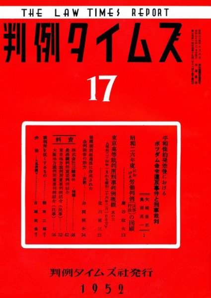 判例タイムズ 17号 (発売日1952年02月15日) 表紙