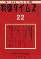 判例タイムズ 22号 (発売日1952年09月15日) 表紙