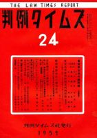 判例タイムズ 24号 (発売日1952年11月15日) 表紙