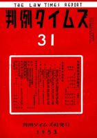 判例タイムズ 31号 (発売日1953年06月15日) 表紙