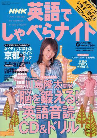 NHK英語でしゃべらナイト ６月号 (発売日2005年05月14日) 表紙
