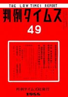判例タイムズ 49号 (発売日1955年06月15日) 表紙