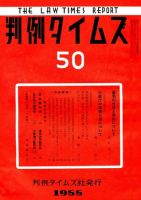 判例タイムズ 50号 (発売日1955年07月15日) 表紙