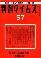 判例タイムズ 57号 (発売日1956年05月15日) 表紙