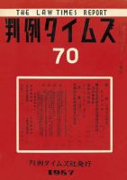 判例タイムズ 70号 (発売日1957年06月15日) 表紙