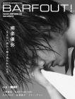 BARFOUT！（バァフアウト） VOL.162 (発売日2009年01月19日) 表紙