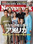 ニューズウィーク日本版 Newsweek Japan 9/10号 (発売日2003年09月03日) 表紙