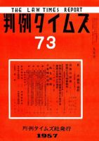 判例タイムズ 73号 (発売日1957年09月15日) 表紙