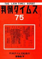 判例タイムズ 75号 (発売日1957年12月15日) 表紙