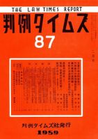 判例タイムズ 87号 (発売日1959年02月15日) 表紙