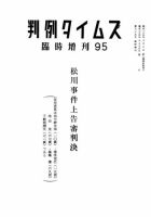 判例タイムズ 臨時増刊95号 (発売日1959年09月16日) 表紙