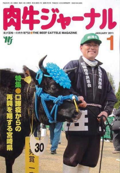 肉牛ジャーナル 2011年１月号 (発売日2011年01月01日) 表紙