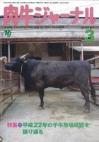 肉牛ジャーナル 2011年3月号 表紙