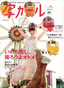 写ガール vol.1 (発売日2010年09月20日) 表紙