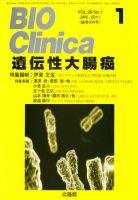 BIO Clinica（バイオクリニカ） 1月号 表紙