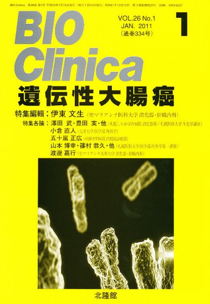 BIO Clinica（バイオクリニカ） 1月号 (発売日2010年12月10日) 表紙