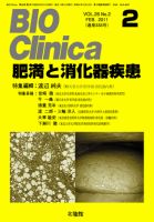 BIO Clinica（バイオクリニカ） 2月号 表紙